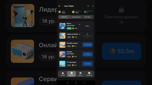 Новая Тапалка от 1Вин с потенциалом дропа $2000 #1wintoken #1winapp #топ #тапалка