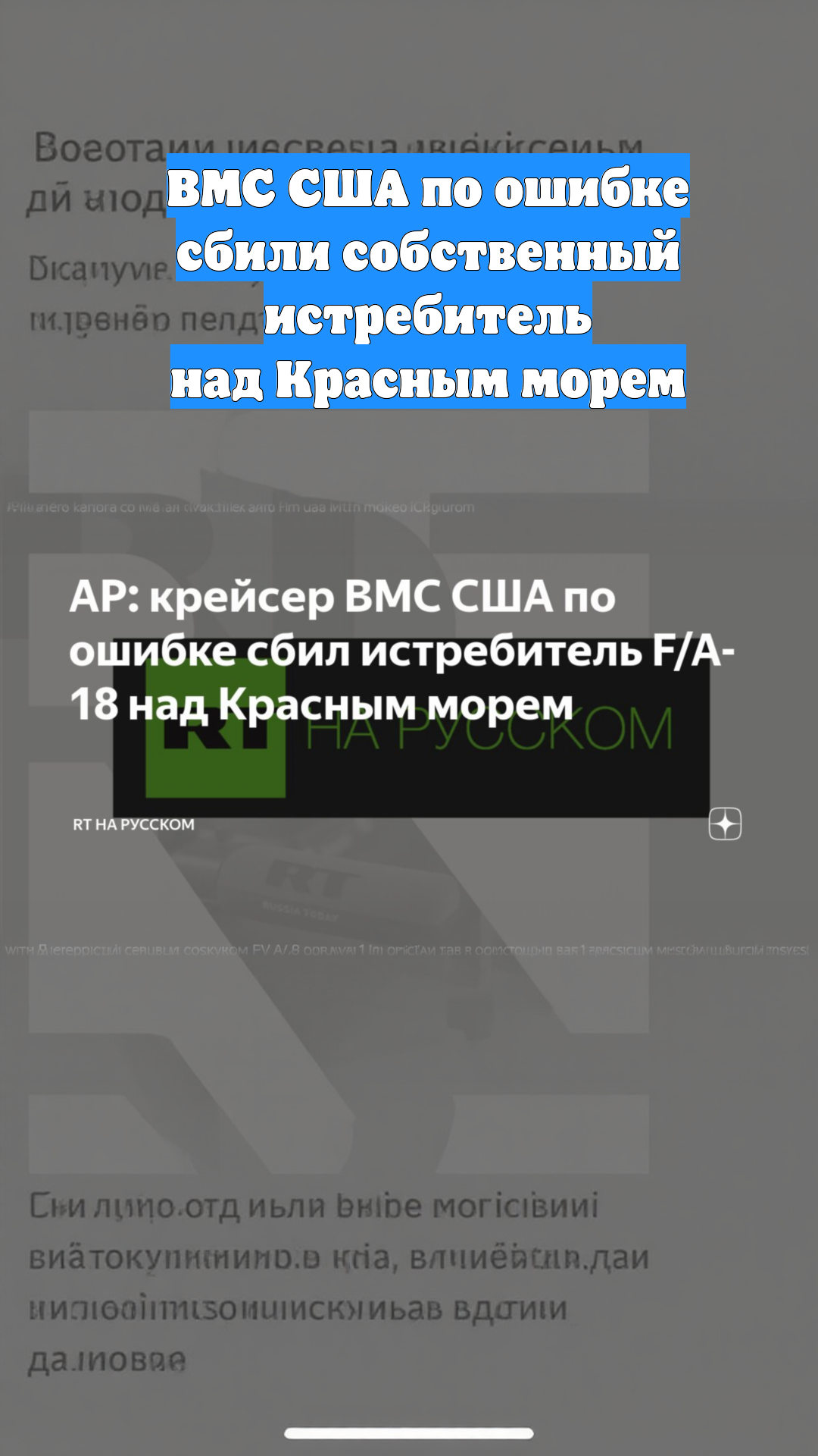 ВМС США по ошибке сбили собственный истребитель над Красным морем