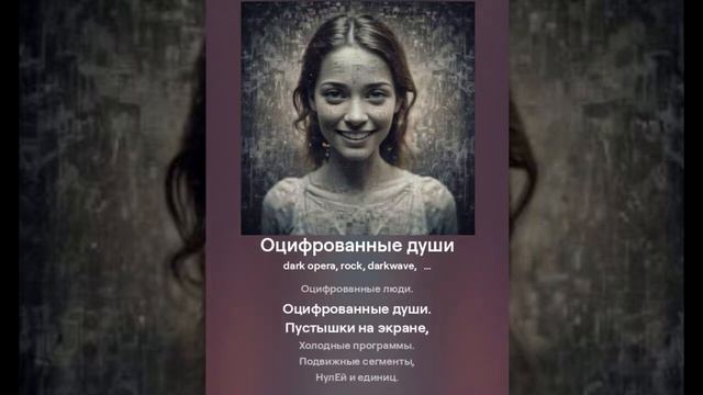 DУГОВОЙ РАZРЯD - "Оцифрованные Души" (Ai Suno / А.Щербаков)
