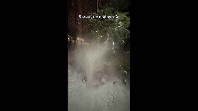 5 минут с подругой