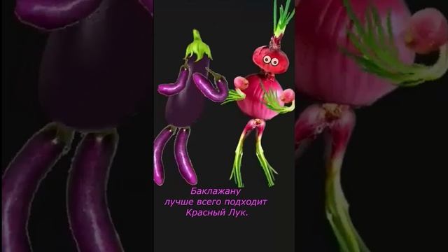 Баклажан