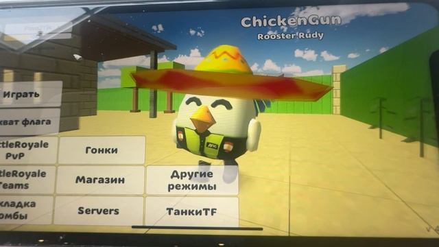 Обнова 4.4.02 в Чикен Ган пасхалки и карты