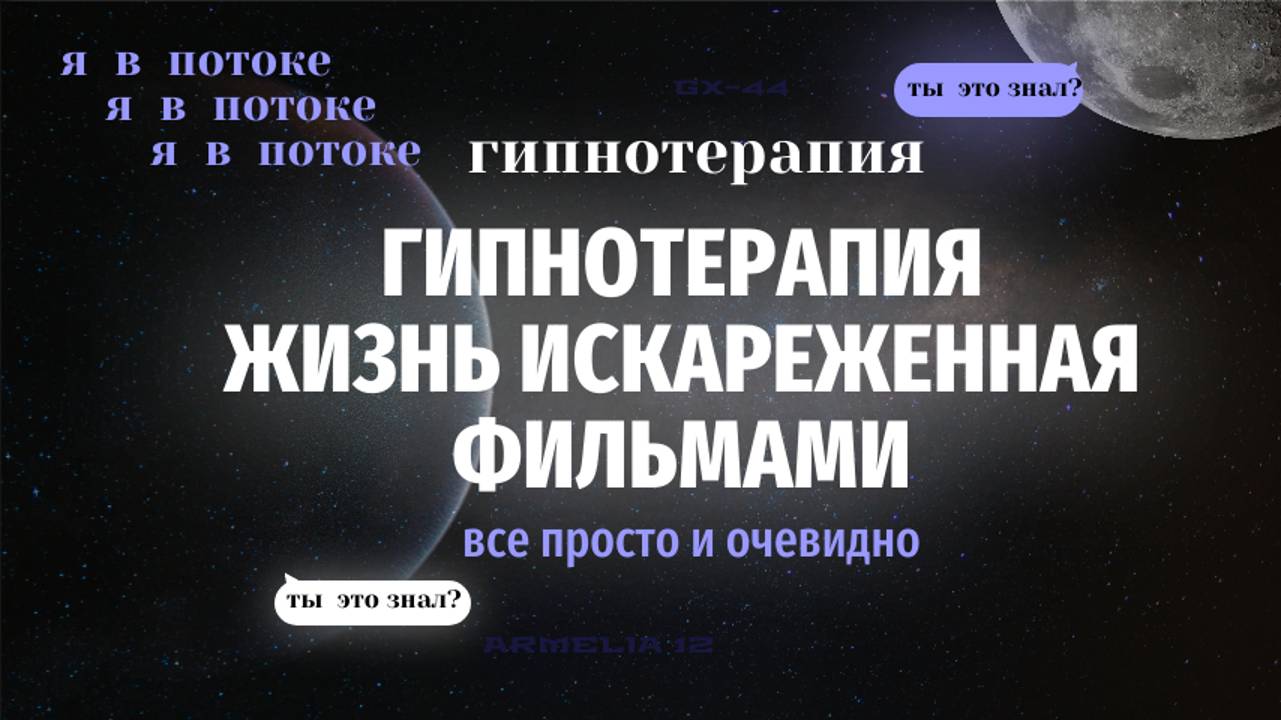 Жизнь  искореженная фильмами...