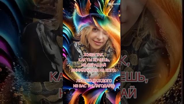 живи так, как хочешь именно ты.