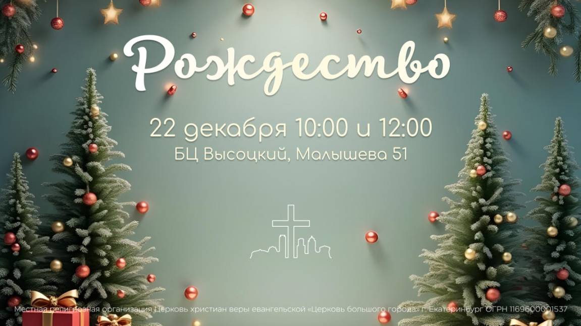 22.12.24 | Воскресное Богослужение