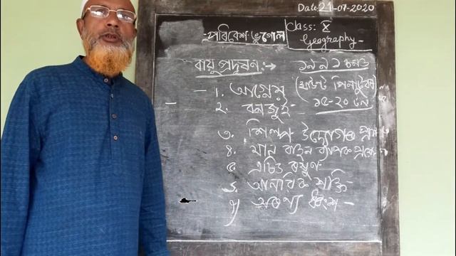দশম শ্রেণীৰ ভূগোল বিজ্ঞানৰ দ্বিতীয় অধ্যায়ৰ| বায়ু প্ৰদূষণৰ (Air Pollution)| বিষয়ে আলোচনা|