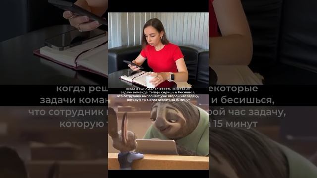 Делегирование - это непросто 😄 | SMM