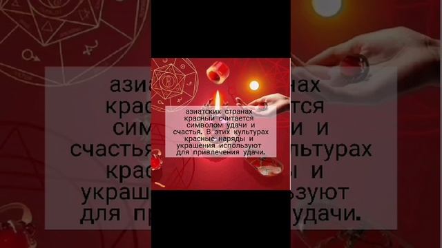 магия красного