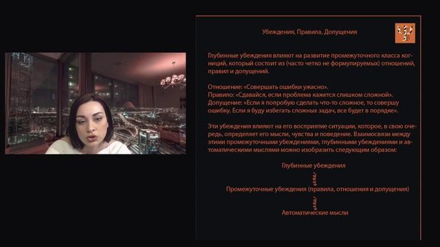 Обучение на психолога, автоматические мысли. Лекция 3