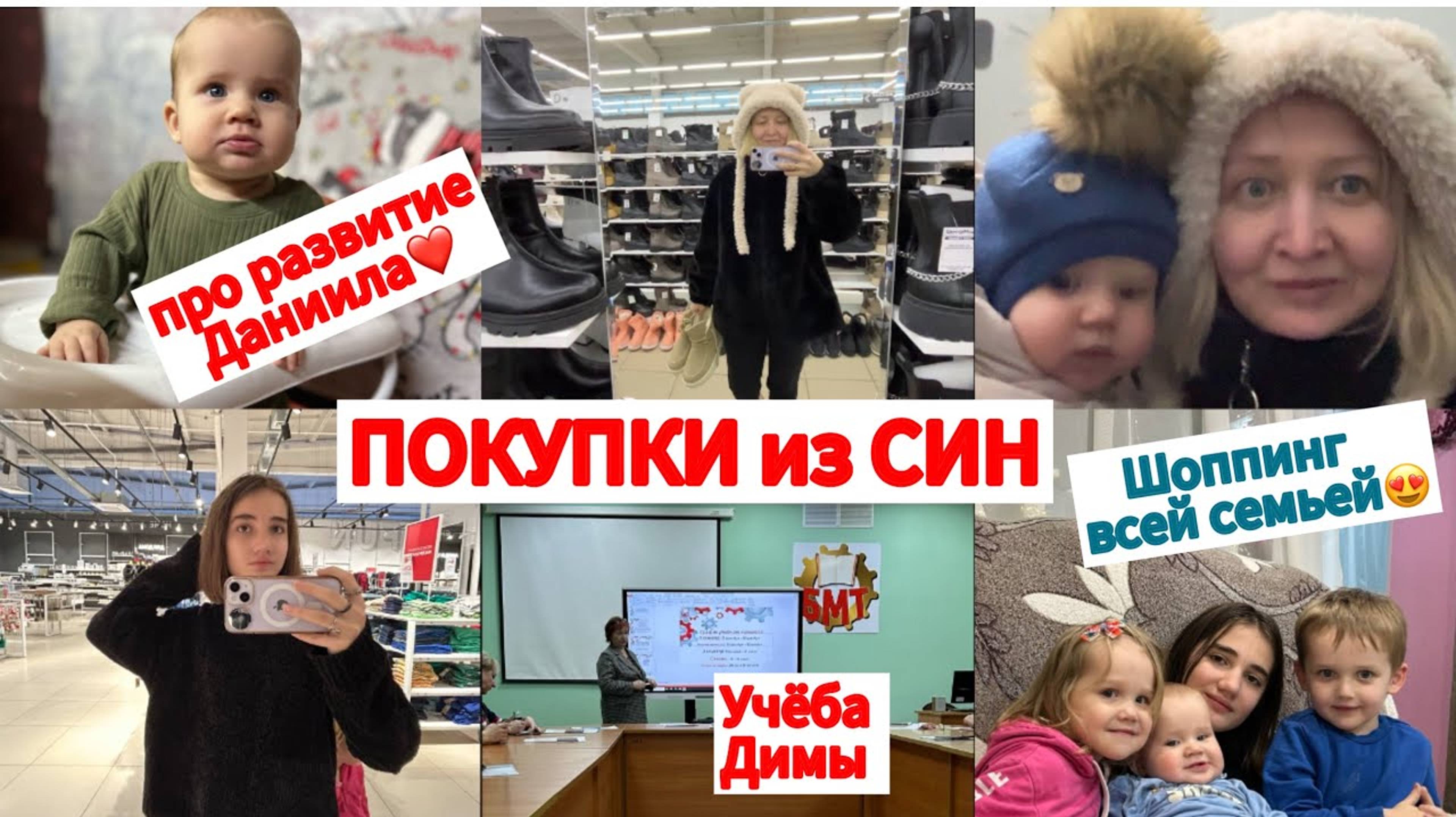 ПОКУПКИ ИЗ СИН🛒ДАНИИЛ И ХОДУНКИ🚶ПРО УЧЁБУ СТАРШЕГО СЫНА📚