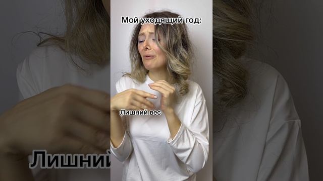 Пусть в грядущем году у Вас будет полнота во всем, кроме полноты в теле😅