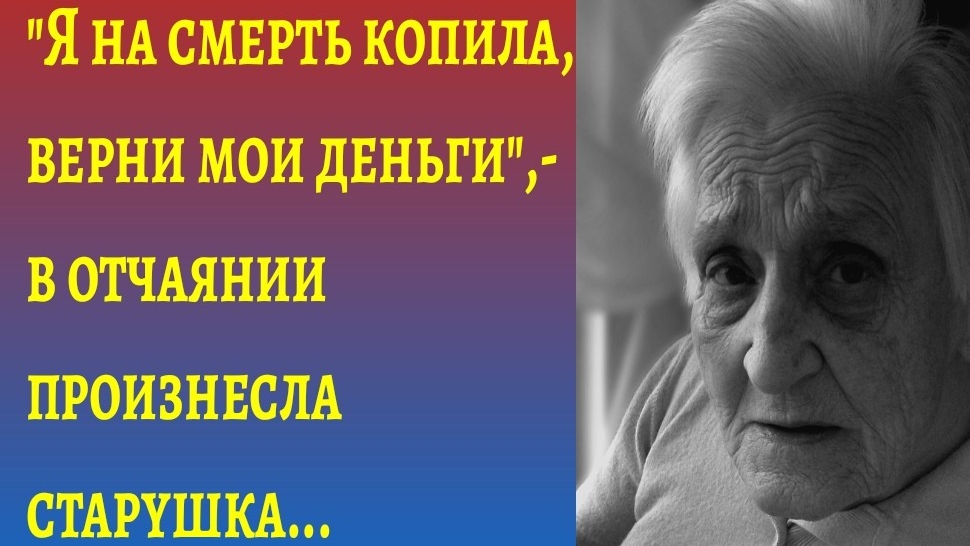 Предательство Внука/Истории из жизни/Аудиорассказы