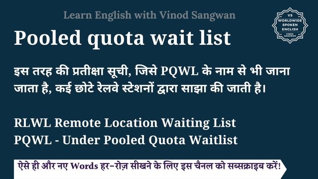 Pooled quota wait list meaning in Hindi | Pooled quota wait list ka matlab kya hota hai