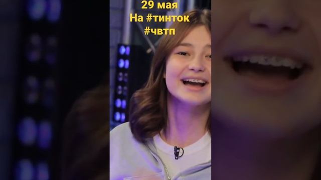 29 мая ! Новый выпуск шоу «что вижу , то пою!» на канале #тинток #чвтп
