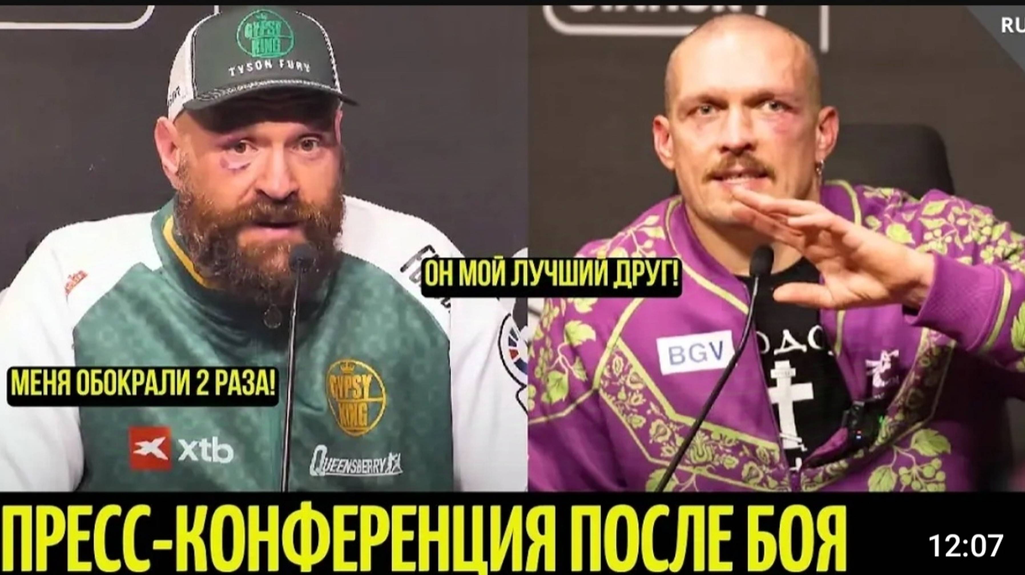 Тайсон Фьюри VS Александр Усик. слова после боя