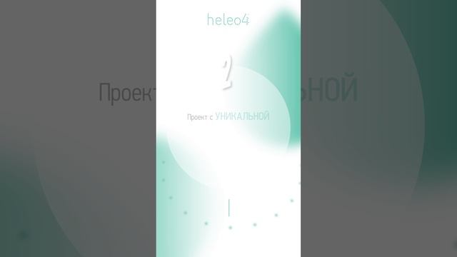 HELEO