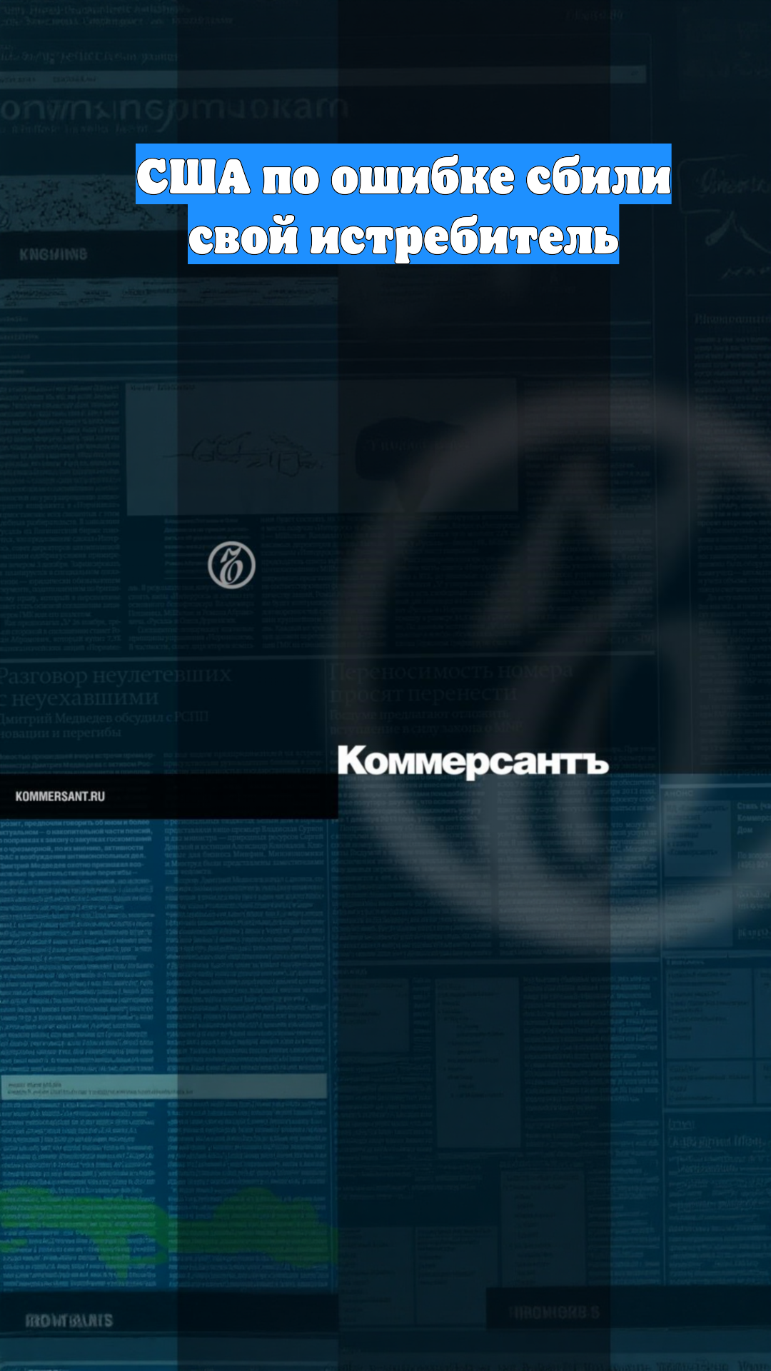 США по ошибке сбили свой истребитель