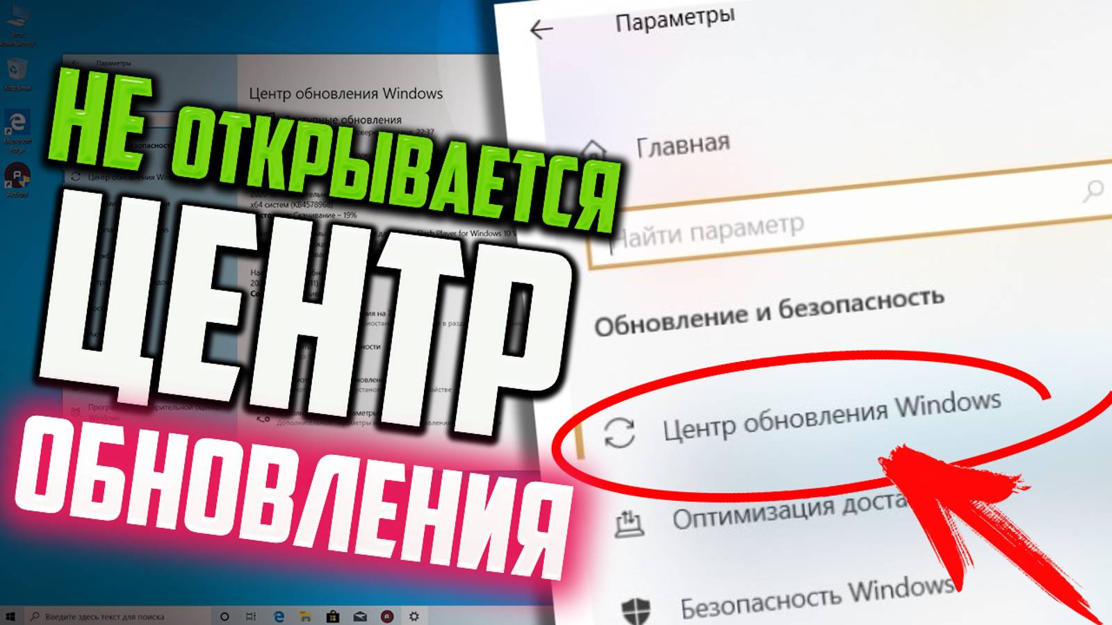 Как исправить проблему с открытием Центра обновления Windows 10