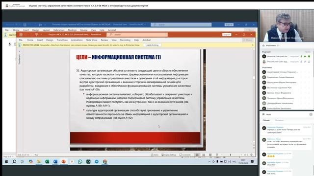 191224 Оценка системы управления качеством в соответствии с п.п. 53-56 МСК 1
