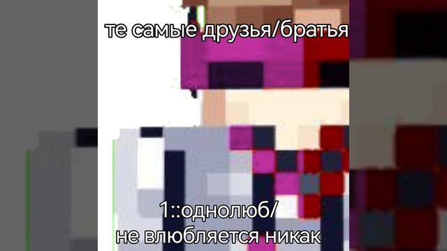 те самые братья/друзья