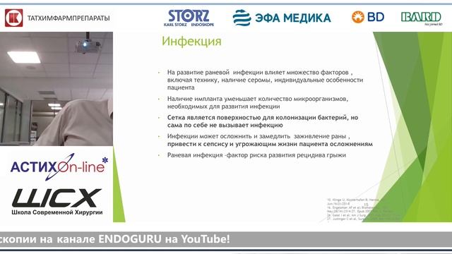 Анищенко В.В. Имплантационная болезнь передней брюшной стенки