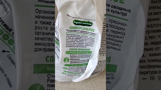 покупка удобрения, буду использовать для подкормки   лука и чеснока. подписываемся на канал