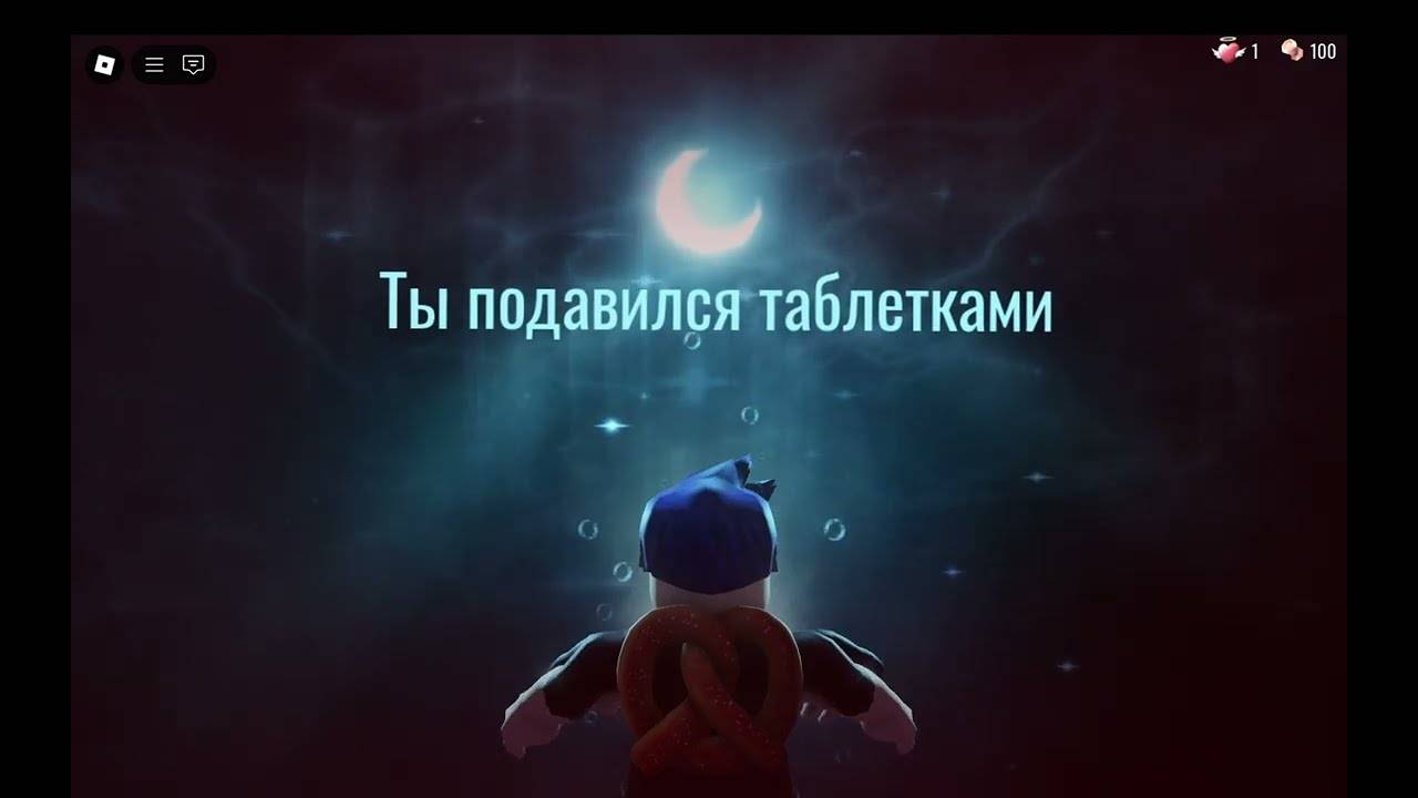 Я случайно подавился таблетками и умер в дорс в роблокс. )_