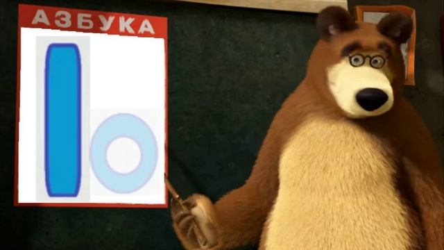 Пластилиновая азбука - буква Б