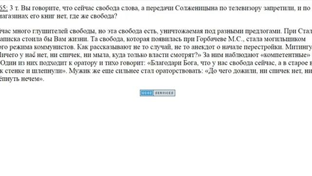 В.1165 Пол. Есть ли у нас свобода слова?