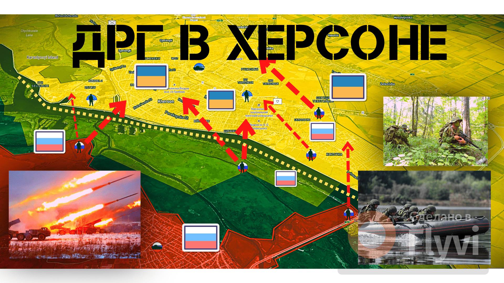 Российские ДРГ в Херсоне. Ещё один плацдарм на западном берегу Оскола. СВО.Военные сводки 22.12.24.