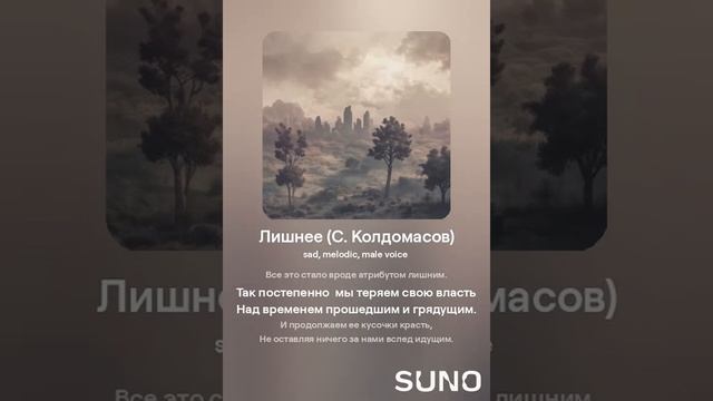 Лишнее (С. Колдомасов) (грустная)