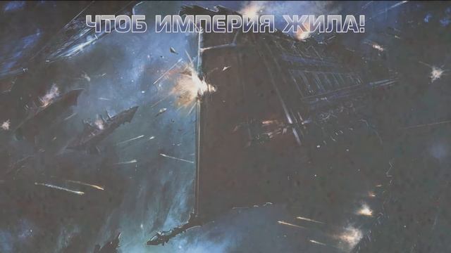 Grimwind - Чтоб Империя Жила!