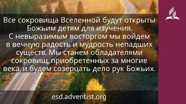 23 декабря 2024 Возможности, дарованные небом. Возвращение домой.Адвентисты