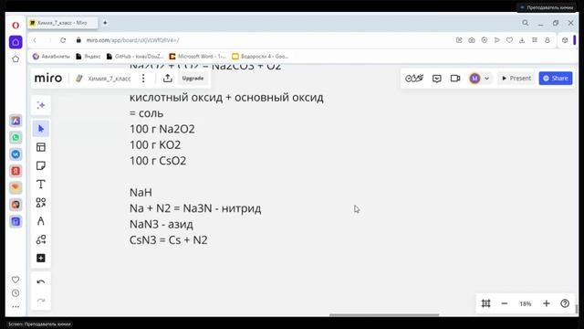 Кружок по химии 24/25. 7 класс Занятие 9