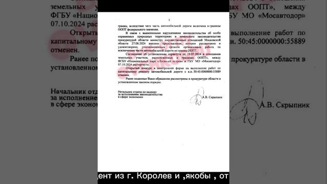 Кому-то из властей закон не указ! Все жители против стройки дороги в г. Королев, суд тоже против. Но