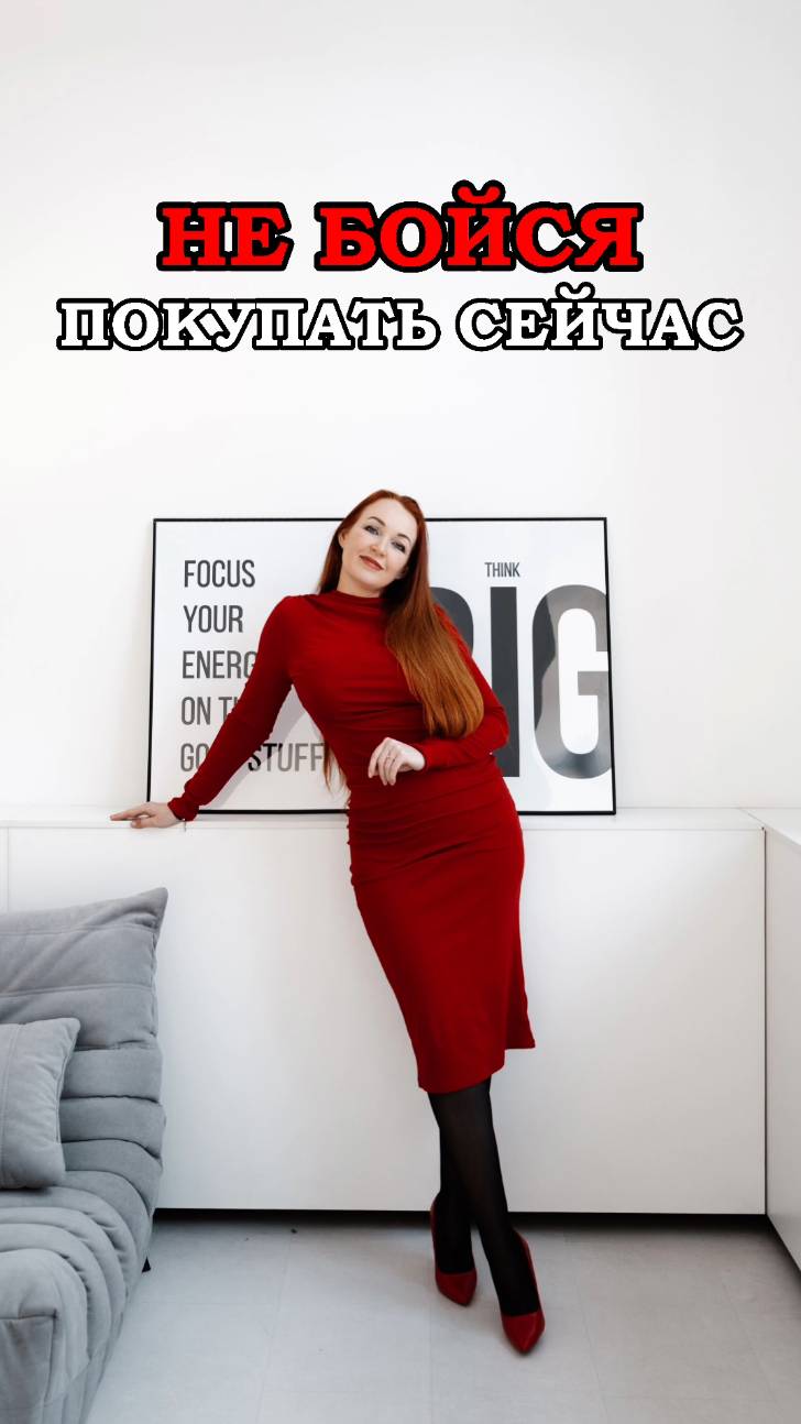 НЕ БОЙСЯ ПОКУПАТЬ СЕЙЧАС