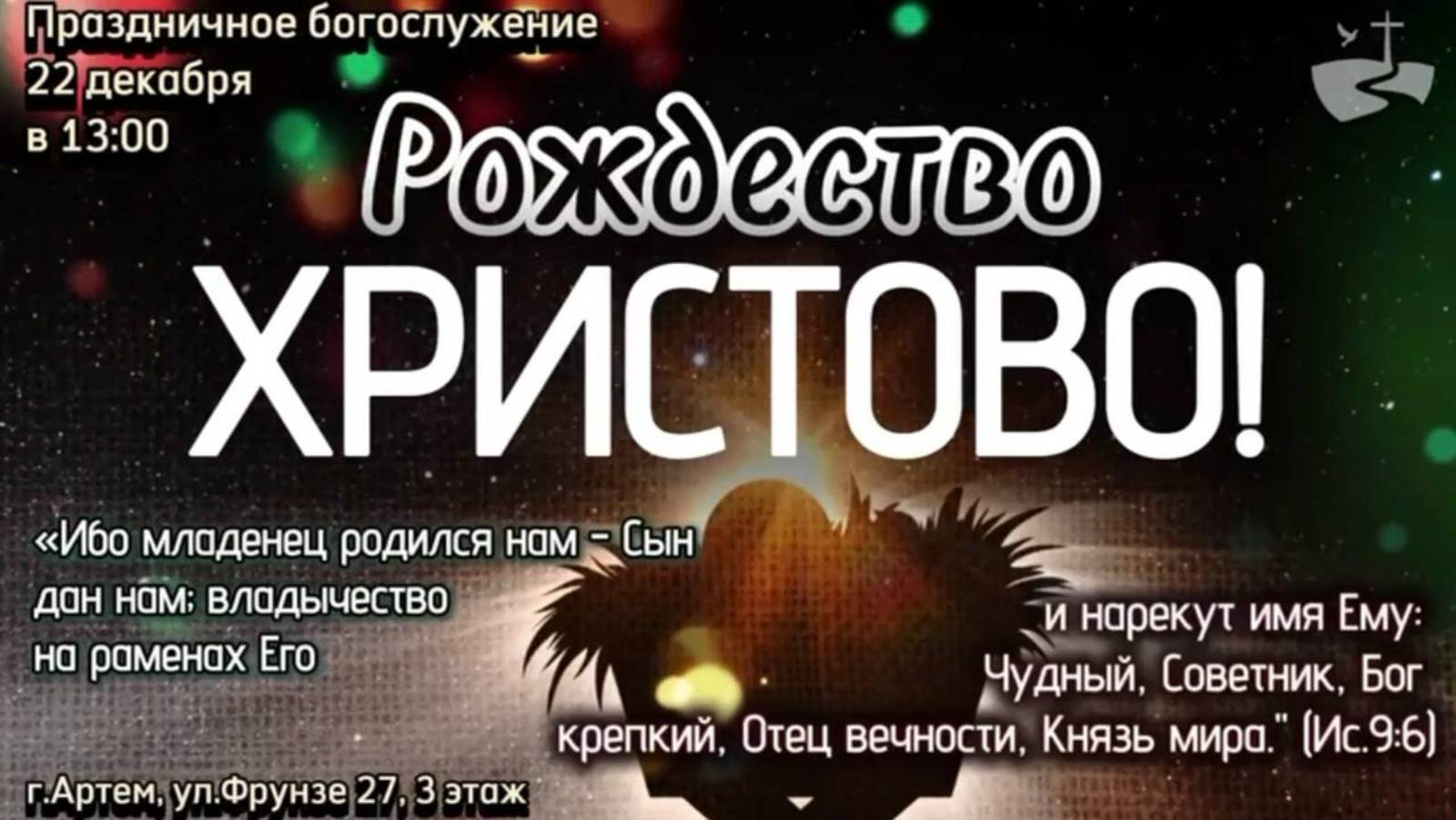 22/12 Воскресное Богослужение