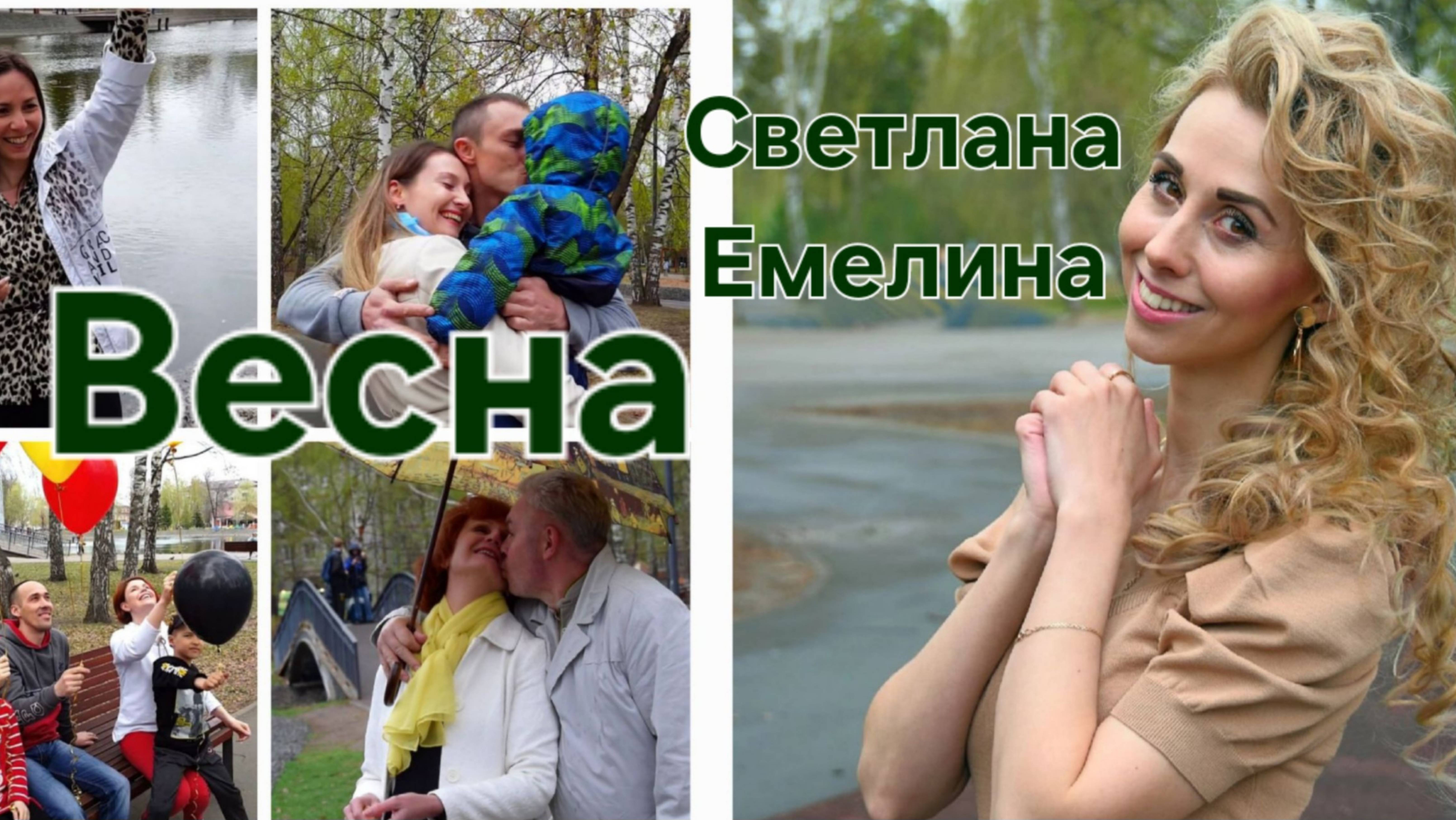 Весна