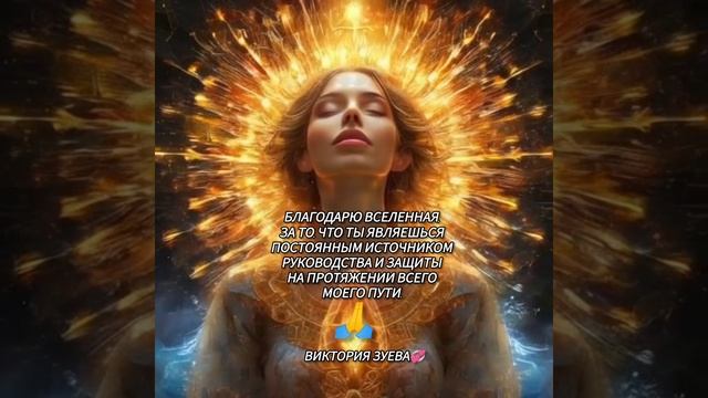 Аффирмация Благодарности