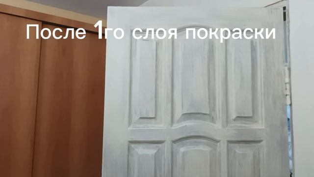 Как перекрасить старые двери.mp4