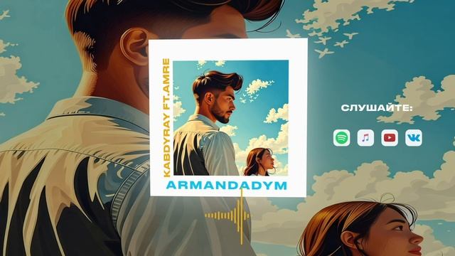 Iliyas Kabdyray ft. Amre - Armandadym (Lyrics video)
