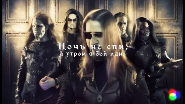 POWERWOLF - ARMY OF THE NIGHT (RUS COVER) by Malyshev