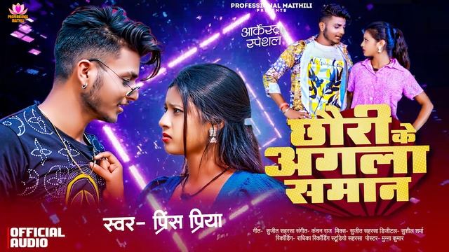 #Prince Priya New Song | छोरी के अगला समान | Chhori Ke Agla Smaan