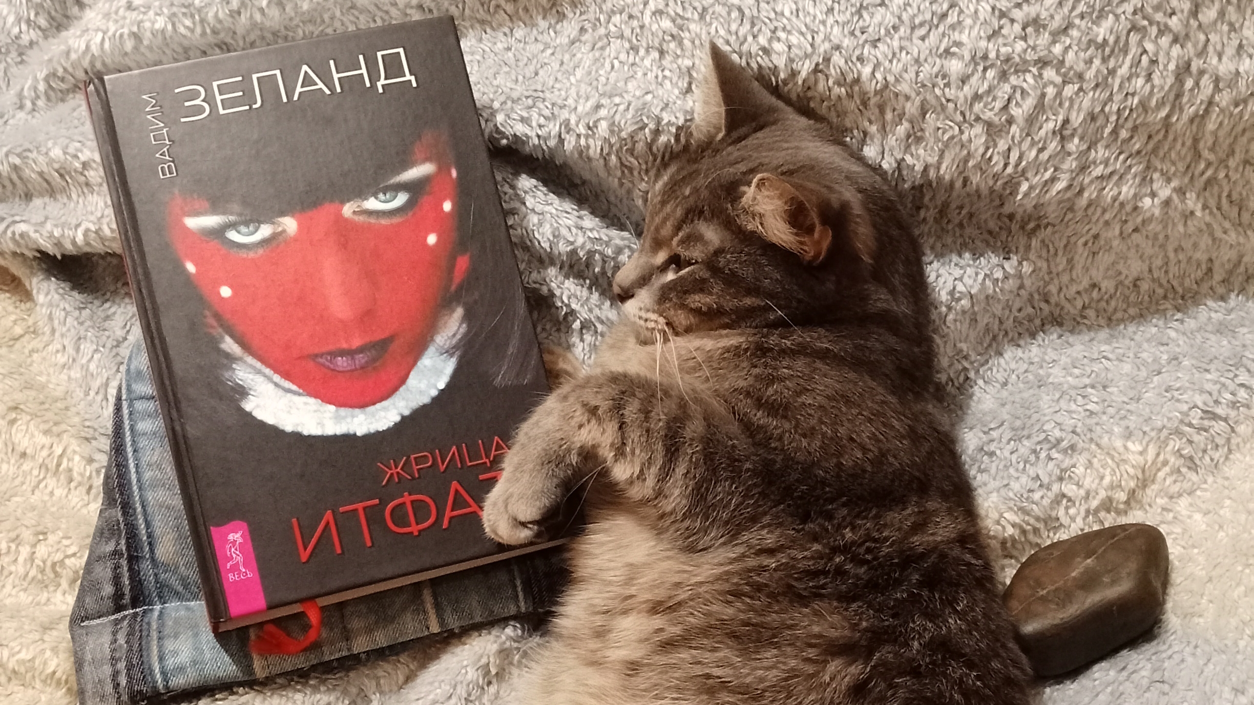 Живое чтение. Вадим Зеланд. Жрица Итфат. Глава 5. Летка - Енька🌀☀️⚛️ слушать аудиокнигу мистика