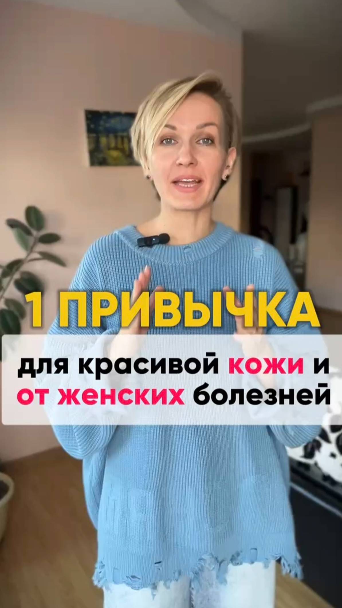 1 привычка для красоты кожи и от женских болезней #shorts.mp4