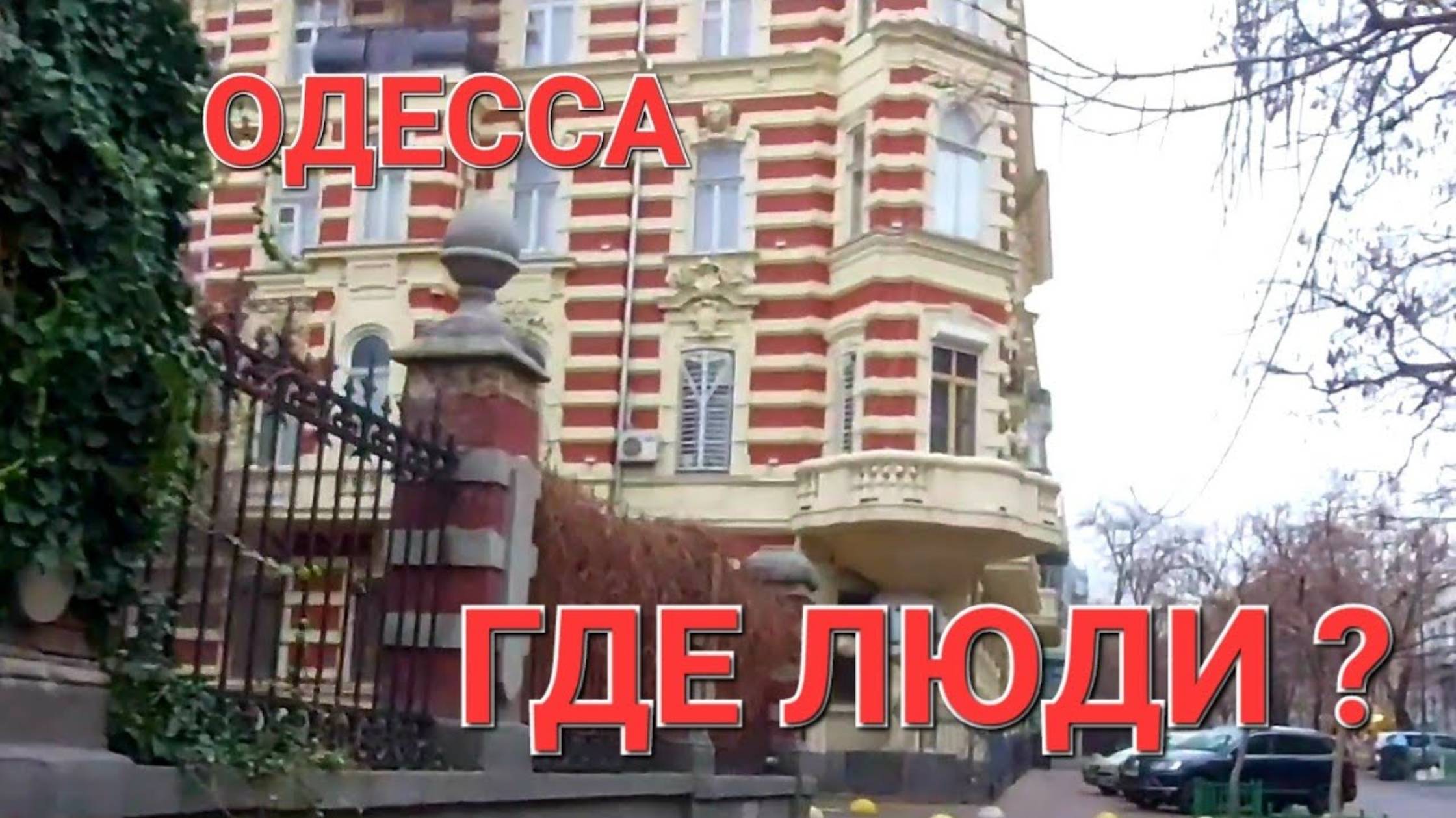 Одесса сегодня. Реальная обстановка. Где люди? Это надо видеть 💥