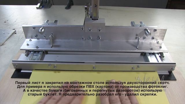 Станок для сборки фотокниг. Устройство, принцип сборки. На элементах мебельной фурнитуры.