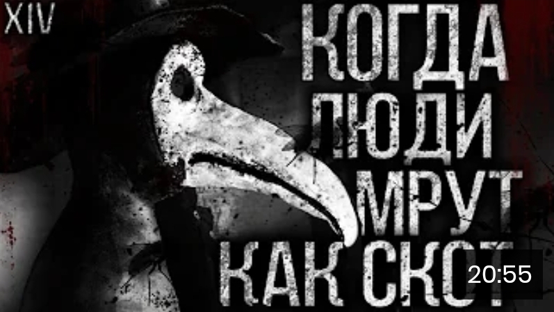 Когда люди мрут как скот. страшные истории на ночь