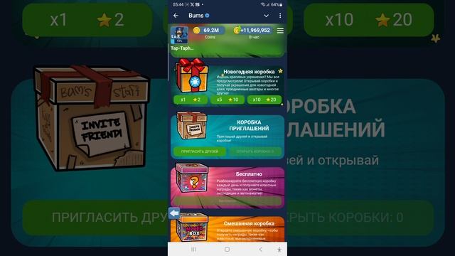 Bums лотерея 22 декабря. Bums Lottery. Combo Bums 22 december.