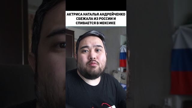 АКТРИСА НАТАЛЬЯ АНДРЕЙЧЕНКО СБЕЖАЛА ИЗ РОССИИ И СПИВАЕТСЯ В МЕКСИКЕ